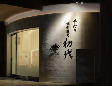 Shodai-restaurant-by-Ichiro-Nishiwaki-Design-Office-Tokyo-Japan-05